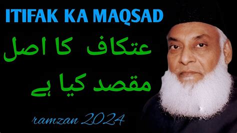 Itikaf Ka Asal Maqsad Kya Hai Itikaf Kya Hai Dr Israr Ahmad YouTube