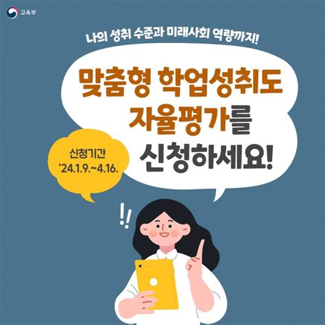 교육이야기 2024 맞춤형 학업성취도 자율평가 And 책임교육 학년제 무엇이 달라질까 네이버 블로그