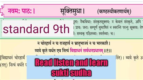 Sukti Sudha Sanskrit 9th Std Amod Sanskrit Standard 9th 9 Suktisudha