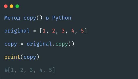 Как использовать метод Copy для копирования объектов в Python