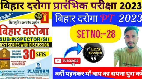 Bihar Sl Practice Set 28 Bihar Daroga Platform Practice Set 2023