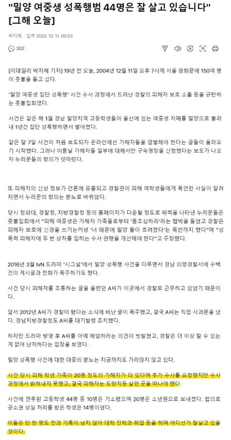 밀양 여중생 성폭행범 44명은 잘 살고 있다