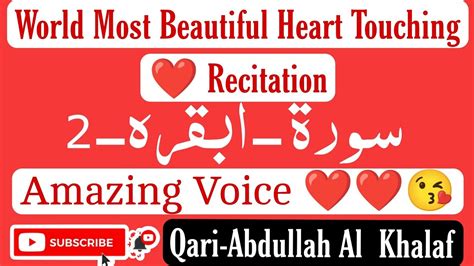 World Most Beautiful Heart Touching Recitation Of Surah Al Baqara