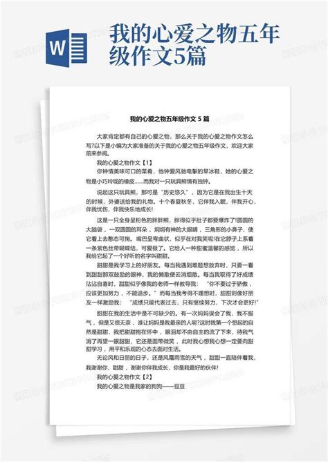 我的心爱之物五年级作文5篇word模板下载编号qdknmkbj熊猫办公