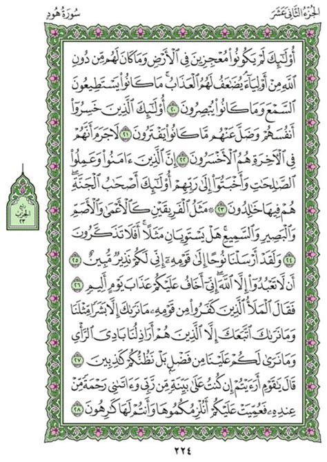 Quran Recitation Of Surah Hud By Sheikh Ahmed Al Ajmi IqraSense