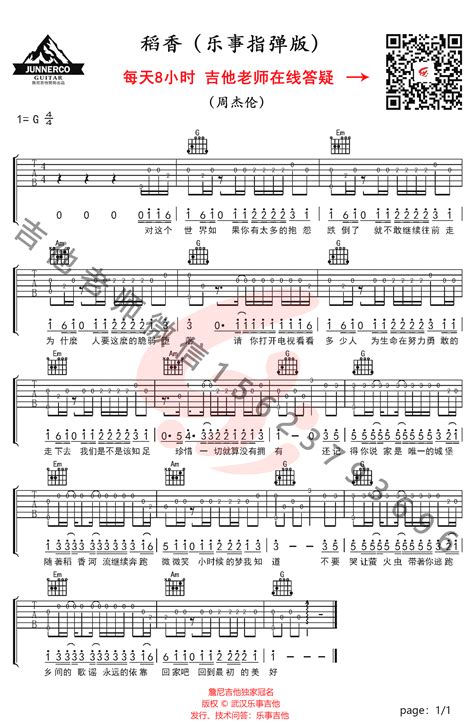 稻香指弹谱周杰伦 酷玩吉他