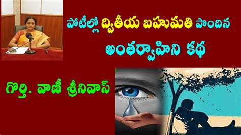 అతరవహన తలగ కథ Telugu story telugu kathalu telugu audio stories