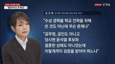 윤석열 김건희 허위경력에 부분은 몰라도 전체 허위는 아냐민주당의 정치 공세