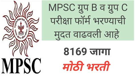 Mpsc Combine गट ब व गट क सेवा संयुक्त पूर्व परीक्षा 8169 पदांच्या