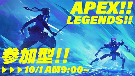 【🔴live配信】🔰apex参加型🔰！やります🤗！ Youtube