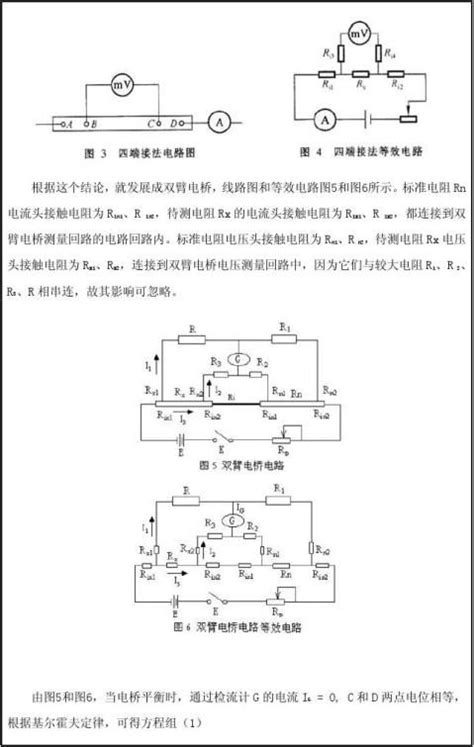 双臂电桥测低电阻实验报告 范文118