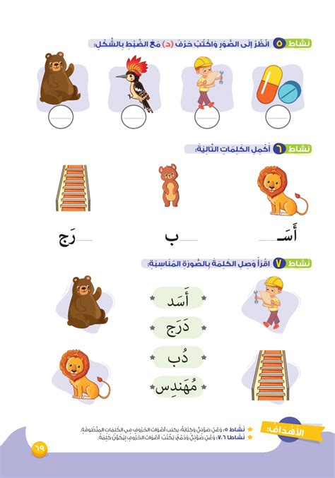 الأهداف 1 و 2 التأسيس السليم حرف الدال اللغة العربية 1 أول