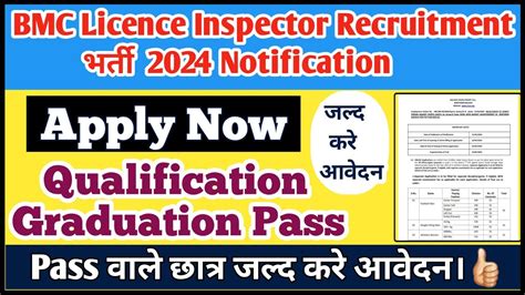 BMC licence Inspector Recruitment 2024 Graduation Pass वल कर सकत