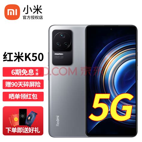 小米redmi 红米k50 5g新品手机 银迹 12g256g 官方标配【碎屏险晒单好礼】【图片 价格 品牌 报价】 京东