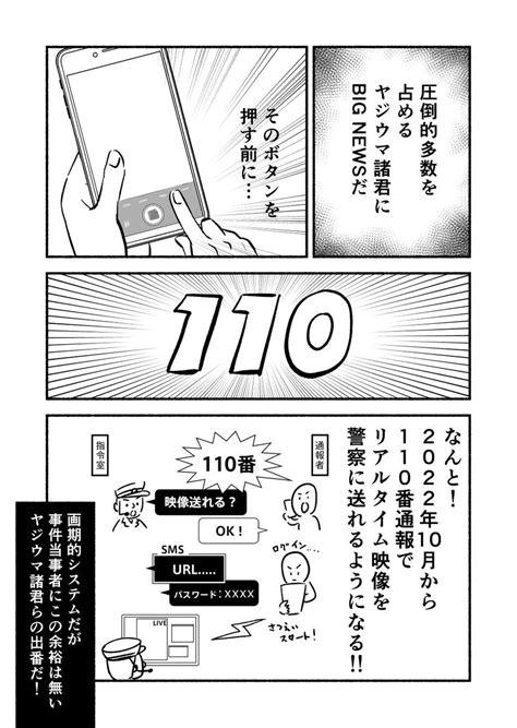 逆名🌈🕊️🏳️‍🌈🏳️‍⚧️ On Twitter Rt Scbaction 重要な情報なので、何度も繰り返しツイートします。 4月から「110番映像通報システム」が全国で始まってい