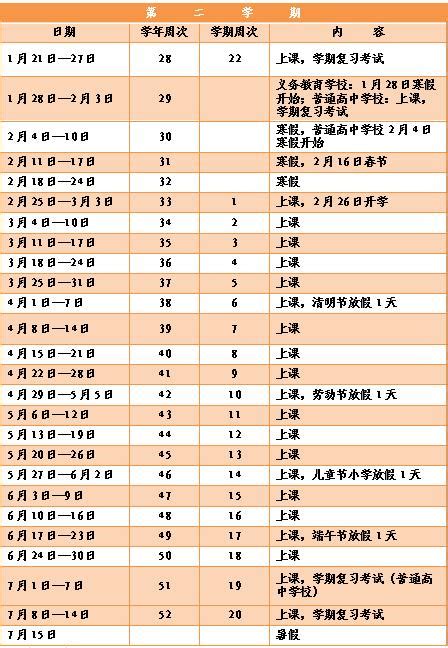 寒假要来啦！2018年普通中小学校校历出炉深圳南山网 爱南山，就上南山网