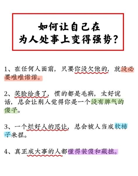 如何让自己在为人处世上变得强势？处世强势为人新浪新闻