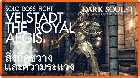 Velstadt The Royal Aegis Solo Boss Fight Dark Souls Ii