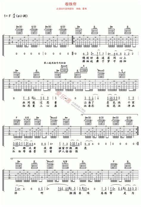 霍尊《霍尊《卷珠帘》》吉他谱c调简单版弹唱六线谱 吉他客
