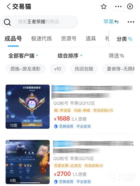 王者荣耀卖号皮肤怎么算钱 王者荣耀去哪卖号靠谱 九游手机游戏