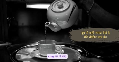 Best Chai Shayari In Hindi Shayari Hindi