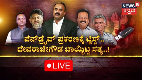 Live Prajwal Pendrive Case Devarajegowda Hd Revanna Dcm Dk