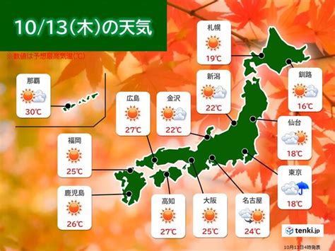 きょう13日 日本海側は広く晴れ 関東をはじめ太平洋側では雨雲のかかる所も気象予報士 戸田 よしか 2022年10月13日 日本気象