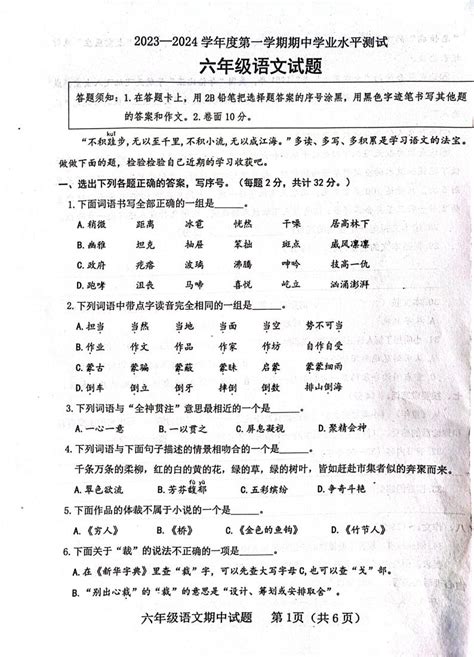 山东省济宁市嘉祥县2023 2024学年六年级上学期11月期中语文试题 教习网试卷下载