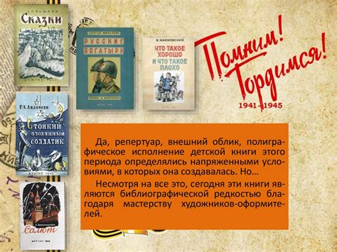 Книга войны: редкие издания 1941-1945 гг - презентация онлайн