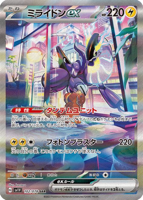 ミライドンex ポケモンカードゲーム公式ホームページ