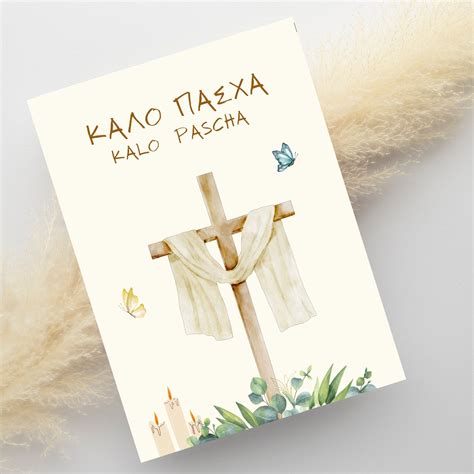 Greek Easter Card Greek Easter Greeting Greek Orthodox Easter Kalo