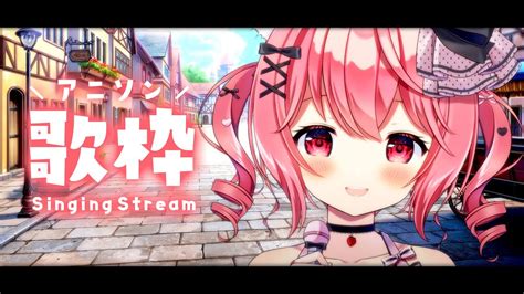 歌枠 Singing 】初見歓迎！アニメソングで楽しい夜を過ごそ！【苺咲べりぃvtuber】 Singing Stream