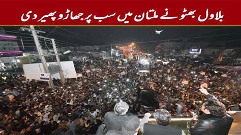 Bilawal Bhutto Leads Awami March In Multan PPP Long March Against PM