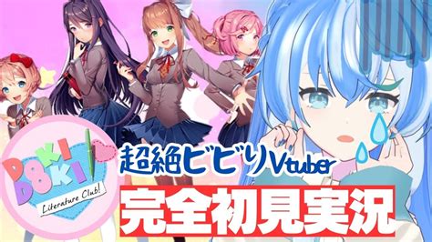 【完全初見】「ドキドキ文芸部」実況プレイ1【 新人vtuber 】 もちっとお花見中 Trisflap Youtube