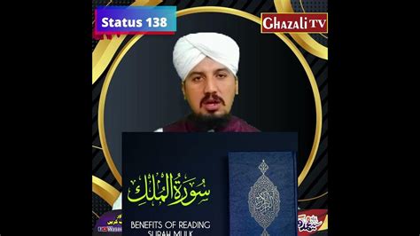 Surah Mulk Ki Fazilat Surah Mulk Ke Fayde Islamic Shorts Clip