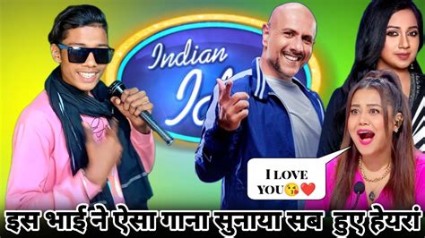 इस भाई ने ऐसा गाना सुनाया सब हुए हैरान Indian Idol New Video