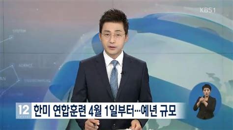 한미연합훈련 예년과 유사한 수준의 훈련 진행 계획4월1일 시작 김현서 기자 톱스타뉴스