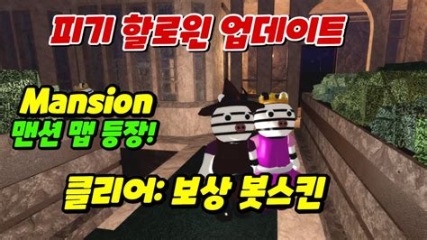 Piggy Update Halloween Mansion Map Clear