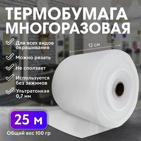 CHARITES / ТЕРМОБУМАГА для окрашивания мелирования для колориста ...