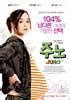 Juno Movie Poster (#1 of 8) - IMP Awards