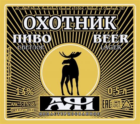 Охотник - Ayan (АЯН) - Untappd