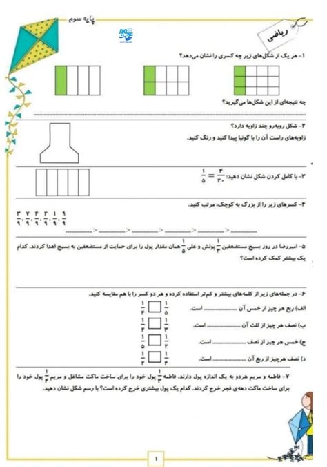 آزمون و نمونه سوال ریاضی دی ماه سوم ابتدایی شماره 5 دکتر سمیه رحمت