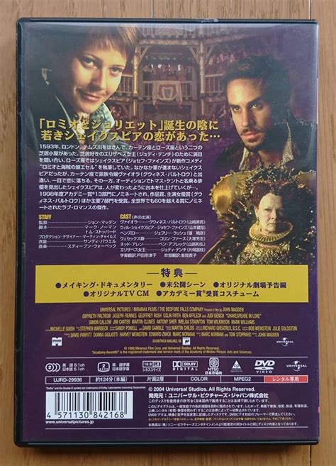 レンタル版dvd 恋におちたシェイクスピア 出演グウィネス パルトロウジョセフ ファインズ 1998年作品ラブストーリー｜売買された