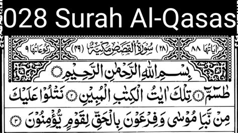 028 Reciting Surah Al Qasas Full HD With Arabic Text By Abdur