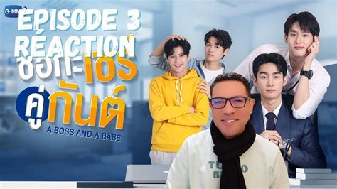 A BOSS A BABE EP REACTION ชอกะเชรคกนต BOYS LOVE REACTION