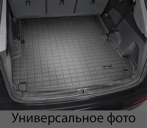 Купить Автомобильный коврик в багажник авто Weathertech Skoda Kodiaq ...
