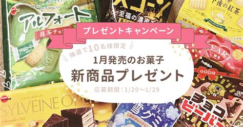 【お菓子新商品】スーパー・コンビニ2022年10月・11月・12月、2023年1月新発売の新商品菓子｜お菓子と、わたし