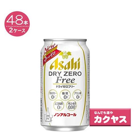 ノンアルコールビール アサヒ ドライゼロフリー 500ml 48本 24本×2ケース 早割クーポン