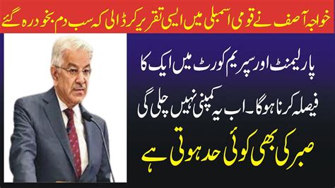 PMLN Khwaja Muhammad Asif Emotional Speech In National Assembly YouTube