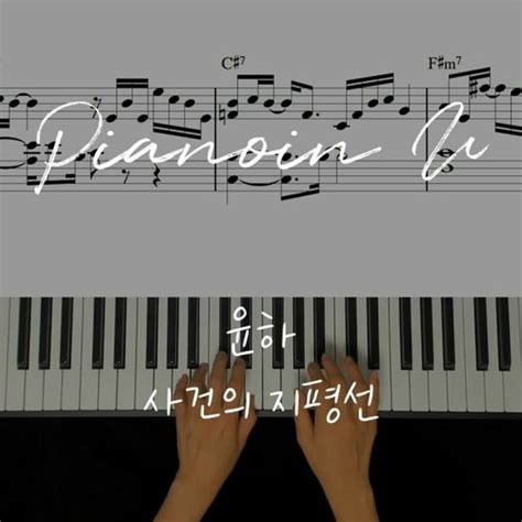 Stream Younha Event Horizon Piano Cover Sheet By